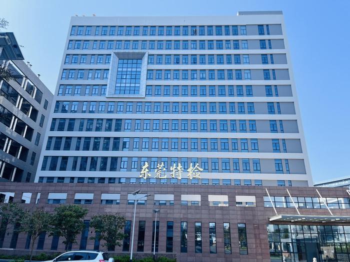 宜城广东省特种设备检测研究院东莞检测院实验室设备及配套服务项目